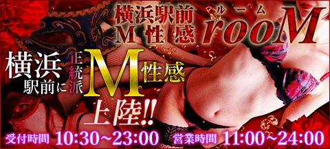 【横浜駅前】のM性感風俗 | 横浜駅前M性感rooM