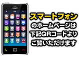スマートフォン